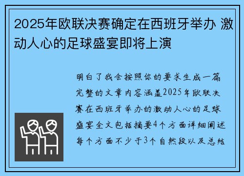 2025年欧联决赛确定在西班牙举办 激动人心的足球盛宴即将上演 2025年欧联决赛确定在西班牙举办 激动人心的足球盛宴即将上演