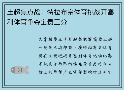 土超焦点战:特拉布宗体育挑战开塞利体育争夺宝贵三分 土超焦点战:特拉布宗体育挑战开塞利体育争夺宝贵三分