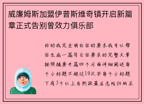 威廉姆斯加盟伊普斯维奇镇开启新篇章正式告别曾效力俱乐部 威廉姆斯加盟伊普斯维奇镇开启新篇章正式告别曾效力俱乐部