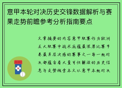 意甲本轮对决历史交锋数据解析与赛果走势前瞻参考分析指南要点 意甲本轮对决历史交锋数据解析与赛果走势前瞻参考分析指南要点