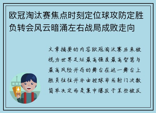 欧冠淘汰赛焦点时刻定位球攻防定胜负转会风云暗涌左右战局成败走向 欧冠淘汰赛焦点时刻定位球攻防定胜负转会风云暗涌左右战局成败走向